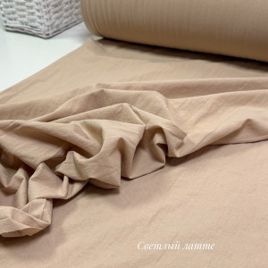 Вареный хлопок светлый латте