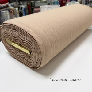 Вареный хлопок светлый латте