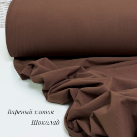 Вареный хлопок шоколад