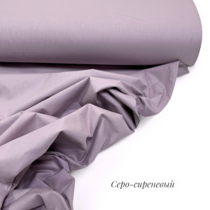 Ранфорс однотонный серо-сиреневый