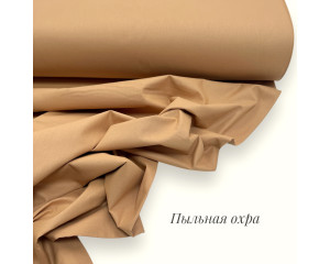 Ранфорс однотонный пыльная охра