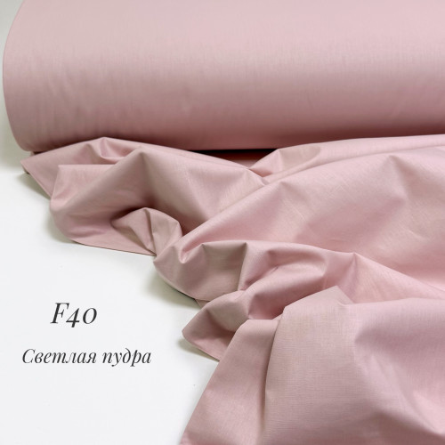Ранфорс однотонный светлая пудра