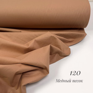 Ранфорс однотонный медный песок 120