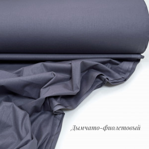 Ранфорс однотонный дымчато-фиолетовый