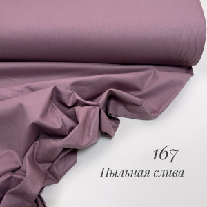 Ранфорс однотонный пыльная слива