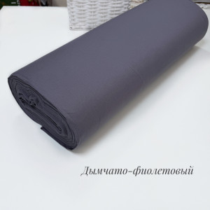 Ранфорс однотонный дымчато-фиолетовый