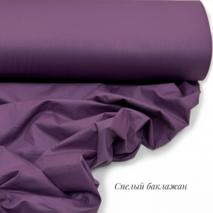 Ранфорс однотонный спелый баклажан 