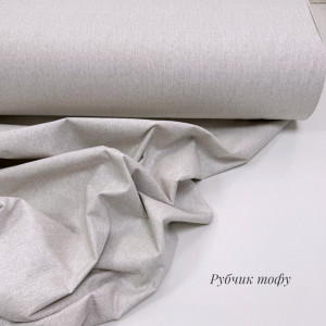 Ранфорс рубчик тофу