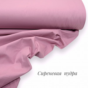 Ранфорс однотонный сиреневая пудра