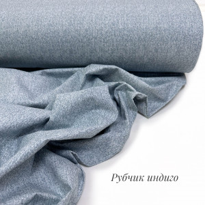 Ранфорс рубчик индиго