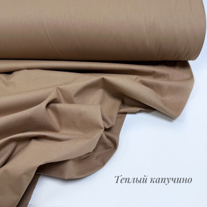 Ранфорс однотонный тёплый капучино