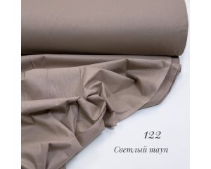 Ранфорс однотонный светлый тауп 122
