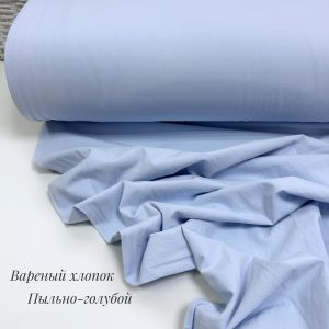 Вареный хлопок пыльно-голубой