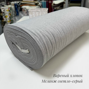 Вареный хлопок меланж светло-серый