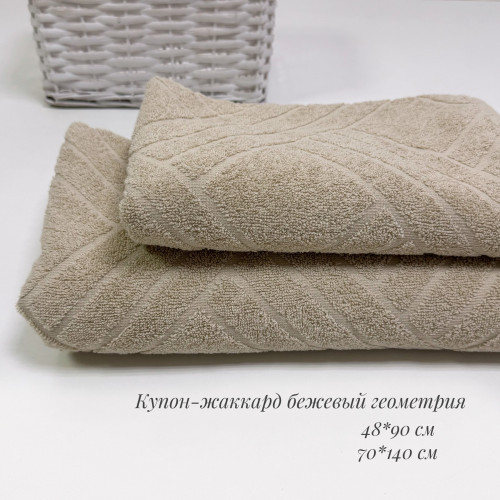 Купон геометрия 48*90 см бежевый
