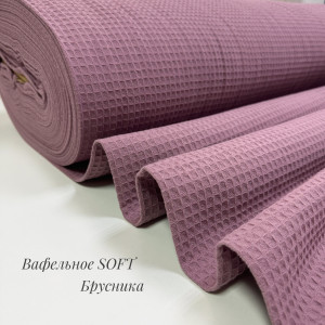 Вафельное полотно клеточка soft брусника