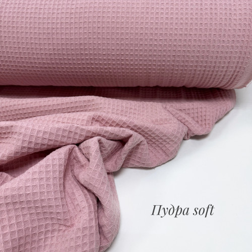 Вафельное полотно клеточка soft пудра