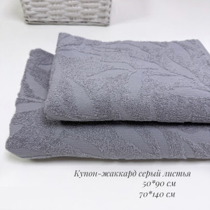 Купон листья 50*90см серый