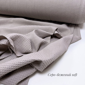 Вафельное полотно клеточка soft серо-бежевый