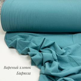 Вареный хлопок бирюза