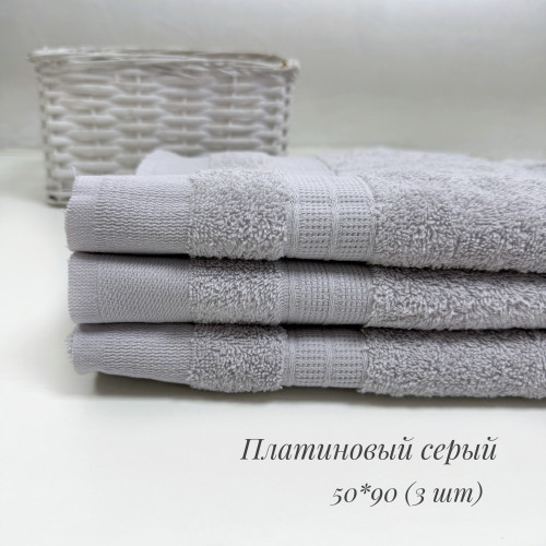СЕТ купонов платиновый серый 50*90 см  (3 шт.)