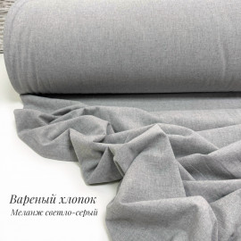 Вареный хлопок меланж светло-серый