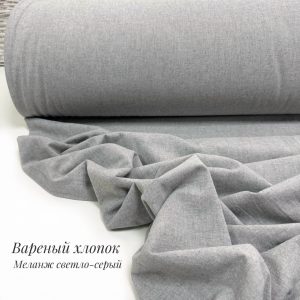 Вареный хлопок меланж светло-серый