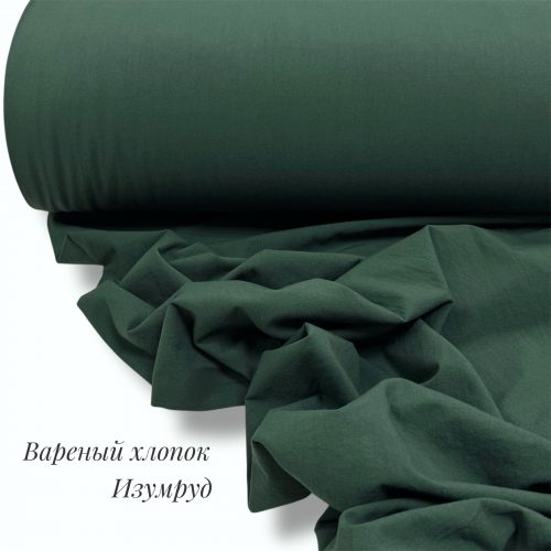 Вареный хлопок изумруд
