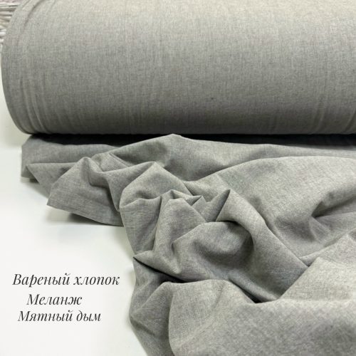 Вареный хлопок меланж мятный дым