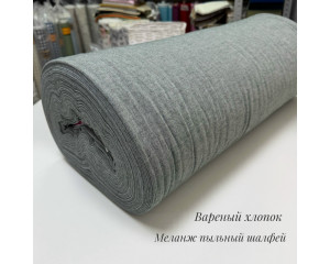 Вареный хлопок меланж пыльный шалфей