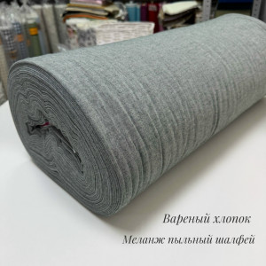 Вареный хлопок меланж пыльный шалфей