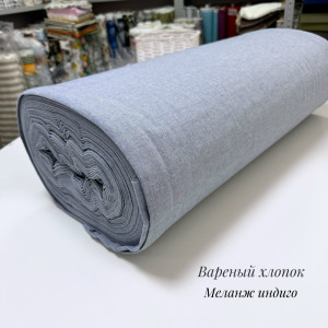 Вареный хлопок меланж индиго