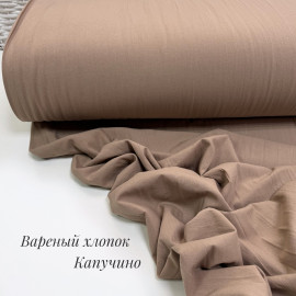 Вареный хлопок капучино