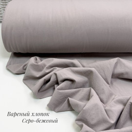 Вареный хлопок серо-бежевый