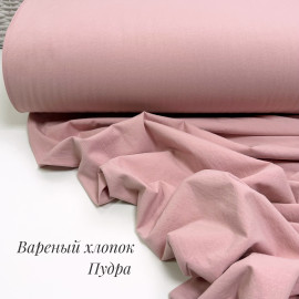 Вареный хлопок пудра