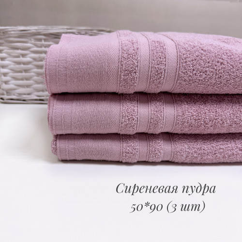 СЕТ купонов сиреневая пудра 50*90 см  (3 шт.)