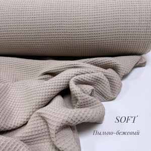 Вафельное полотно клеточка soft пыльно-бежевый