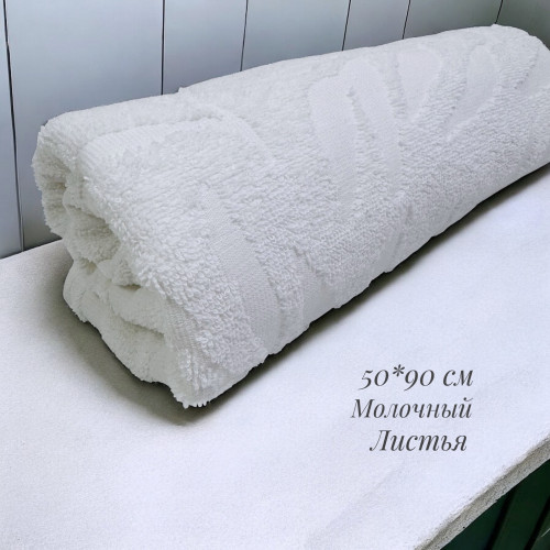 Купон листья 50*90 см молочный