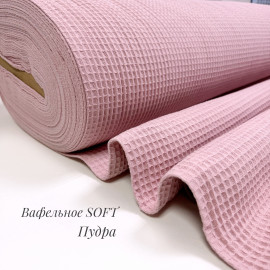 Вафельное полотно клеточка soft пудра