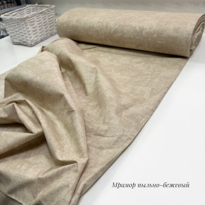 Ранфорс мрамор пыльно-бежевый