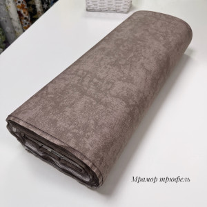 Ранфорс мрамор трюфель