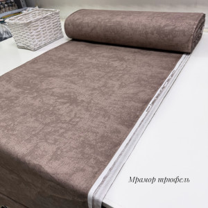 Ранфорс мрамор трюфель