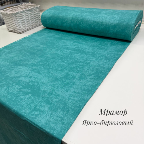 Ранфорс мрамор ярко-бирюзовый