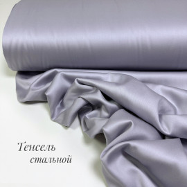 Тенсель-сатин стальной