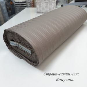 Страйп-сатин микс капучино