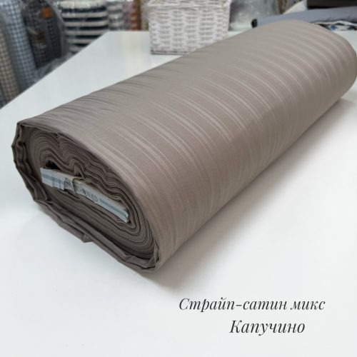 Страйп-сатин микс капучино