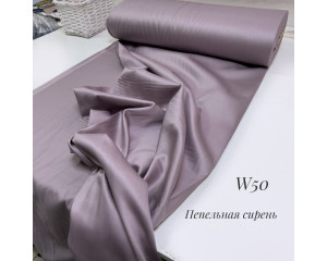 Сатин W 50 (пепельная сирень)