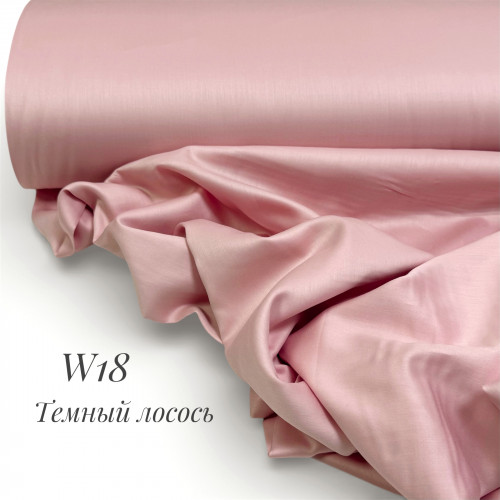 Сатин W 18 (темный лосось)