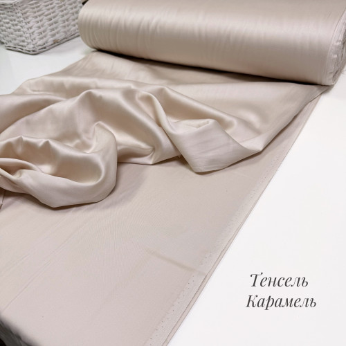 Тенсель-сатин карамель