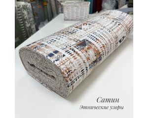 Сатин этнические узоры